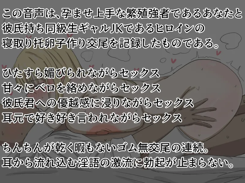 【オホ声×ちょろまん×寝取り孕ませ】托卵中出しが得意なヤリチン雄様のあなたが、ナンパ嫌いの彼氏持ち処女ギャルをあっさりチン負けさせて無責任な寝取り交尾を楽しむ話