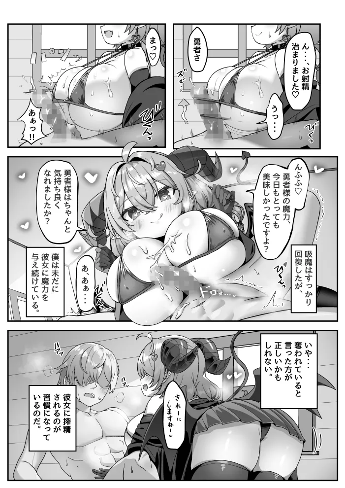 マモノを匿った勇者の末路 下巻