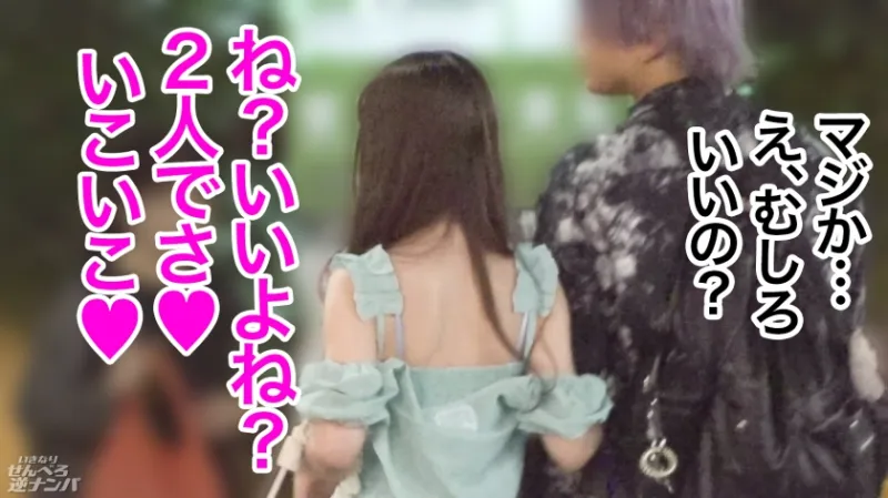 【新シリーズ】そこらへんのテキトーな竿見っけて逆ナンパ！二人っきりで「ちゅーはいいけど口は恥ずかしい…」とか言っとけば男なんて簡単笑笑笑 速攻ホテinで生フェラ生ごっくん！！沢山べろべろしてあげたんだから、せんべろセックスいいよねいいよね？生ハメウェルカムで最後はぬくぬくの生まんこにどっぷり中出ししてもらっちゃいました！【いきなりせんべろ逆ナンパ！】