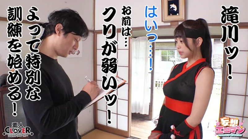 【くノ一養成物語】①エロ忍具で3人同時に「水遁潮飛ばしの術」を炸裂！？②敏感乳首を克服する為、乳首を弄りながらハメまくる！！③デカパイくノ一をクリ責めで苛め倒し！！④全身性感帯の弱々くノ一が忍具&肉棒でイキまくり！！【妄想エロマン♯すみれ&りか&なるみ】