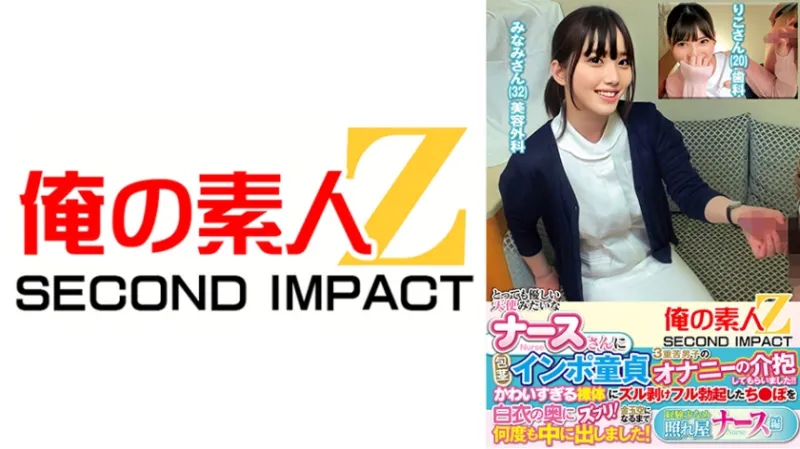 とっても優しい天使みたいなナースさんに包茎インポ童貞3重苦男子のオナニーの介抱してもらいました！！かわいすぎる裸体にズル剥けフル勃起したちんぽを白衣の奥にズブリ！金玉空になるまで何度も中に出しました！経験少なめ照れ屋ナース編 りこさん みなみさん