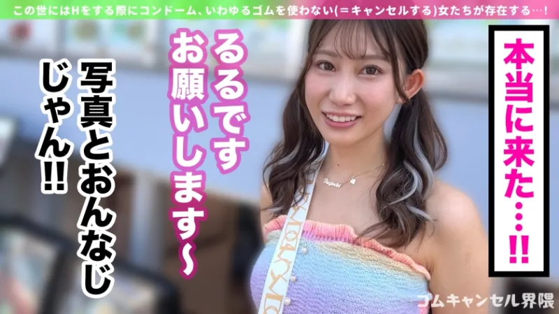 【バリ硬チンコ好きギャル】ドMで巨乳な淫乱ギャル！Gスポ刺激で大量潮吹き！ツインテ鷲掴み喉奥イラマ！バックでピストン→美尻スパンキングのマゾ専用フルコース！ハメ潮でも流しきれない2連続大量中出し！！【ゴムキャンセル界隈】【るる】