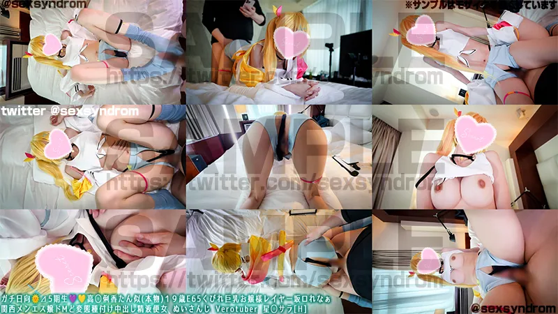 🔥新作なのに31日間限定50％OFF🔥ガチ日向🌞?5期生💜💛高◯俐香たん似(本物)１９歳E65くびれ巨乳お嬢様レイヤー坂ロれなぁ 関西メンエス嬢ドMど変態種付け中出し精液便女 ぬいさんじ Verotuber 星◯サラ[H]