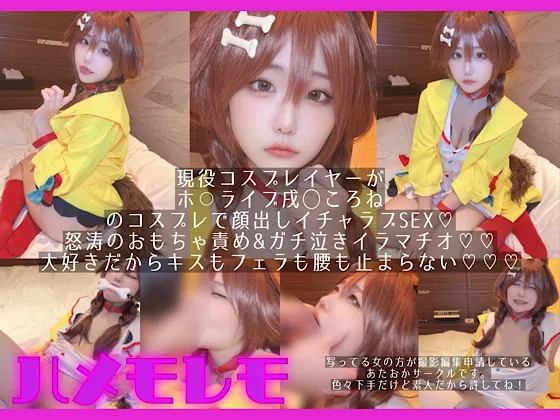 【12/26までクリスマスセール10%OFF】♡osusowake♡ ー本当は私の為に撮影したおかずーホロライブ戌◯ころね編