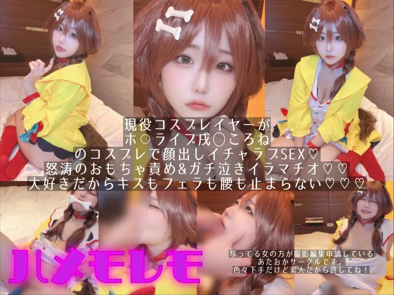 【12/26までクリスマスセール10%OFF】♡osusowake♡ ー本当は私の為に撮影したおかずーホロライブ戌◯ころね編