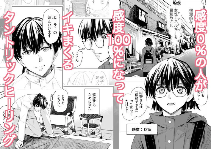 お堅いOLが怪しいヒーリングで感度0から100％になって連続絶頂からの子宮開花