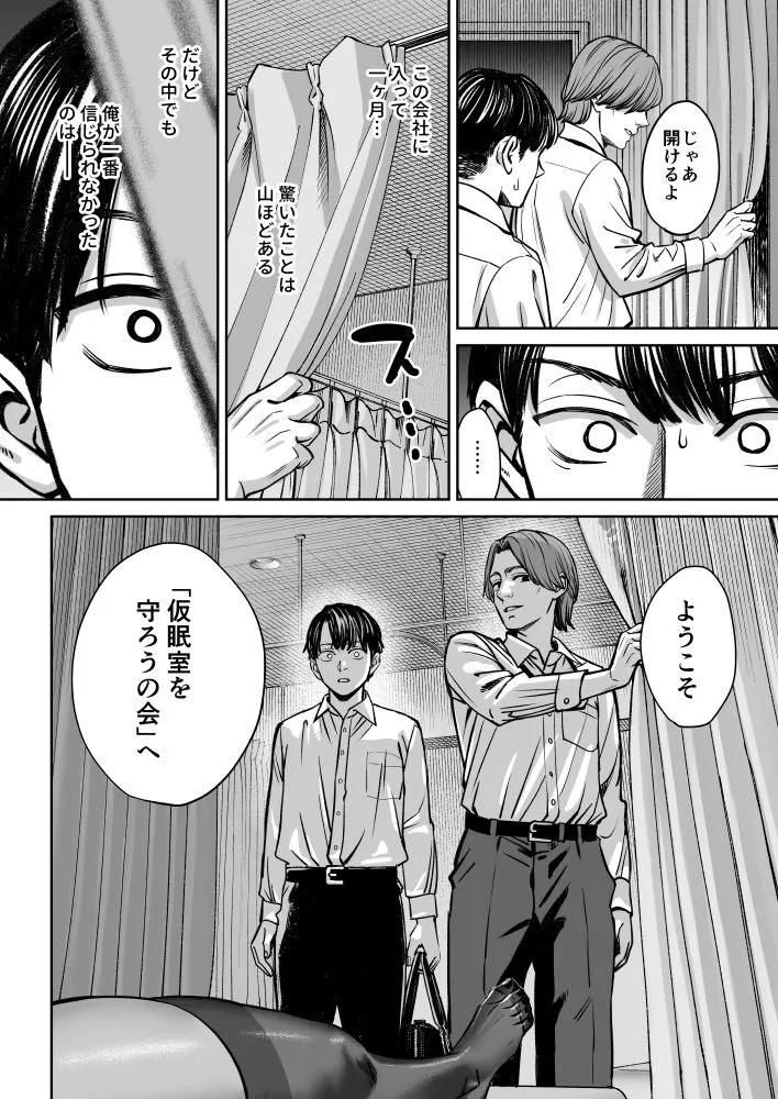ブラック企業の仮眠室がヤリ部屋になってた話