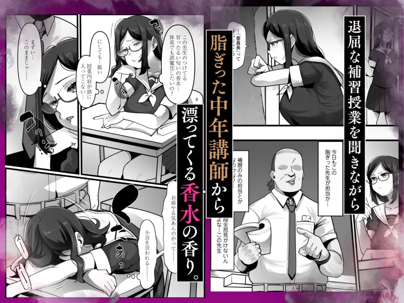 完全眠姦  無断中出しされる眼鏡委員長