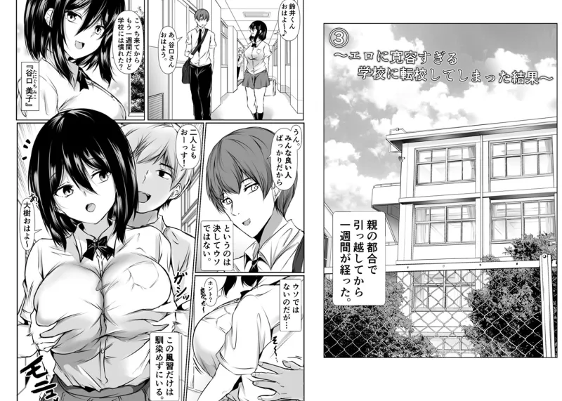 巨乳だらけでエロに寛容すぎる地域の話