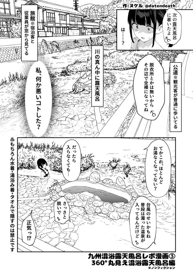 【※ノンフィクション】混浴レポ漫画まとめ 2024-2025
