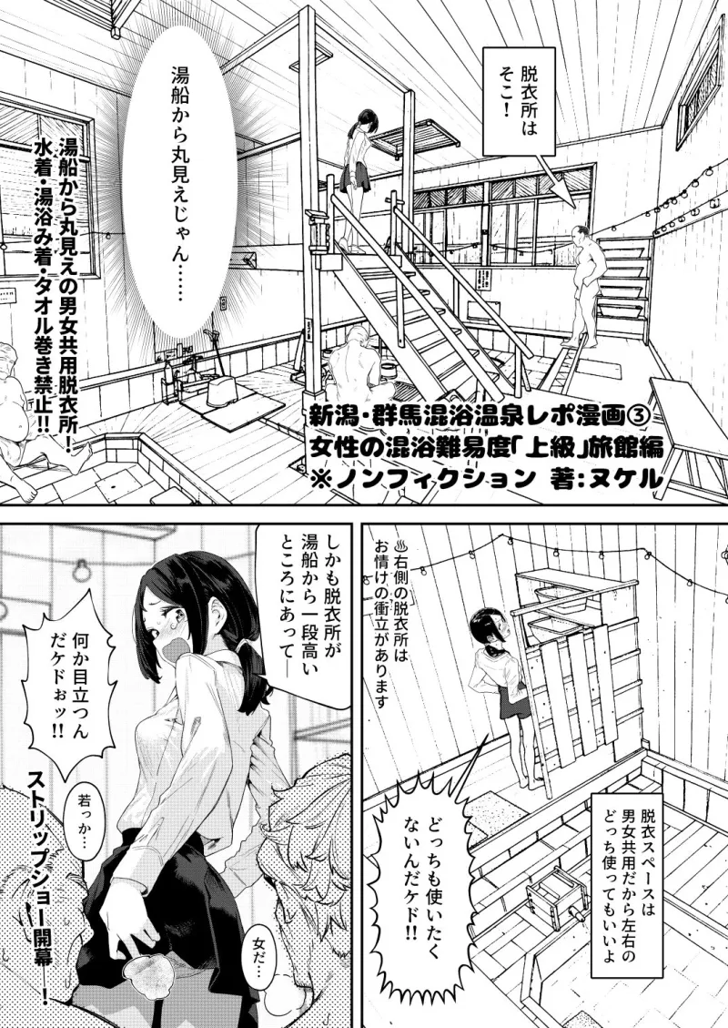 【※ノンフィクション】混浴レポ漫画まとめ 2024-2025
