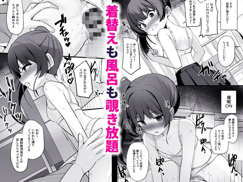 改変スマホでナマイキ義妹をオナホ化調教