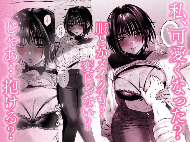 ボーイッシュ女友達と一線越えてしまった件