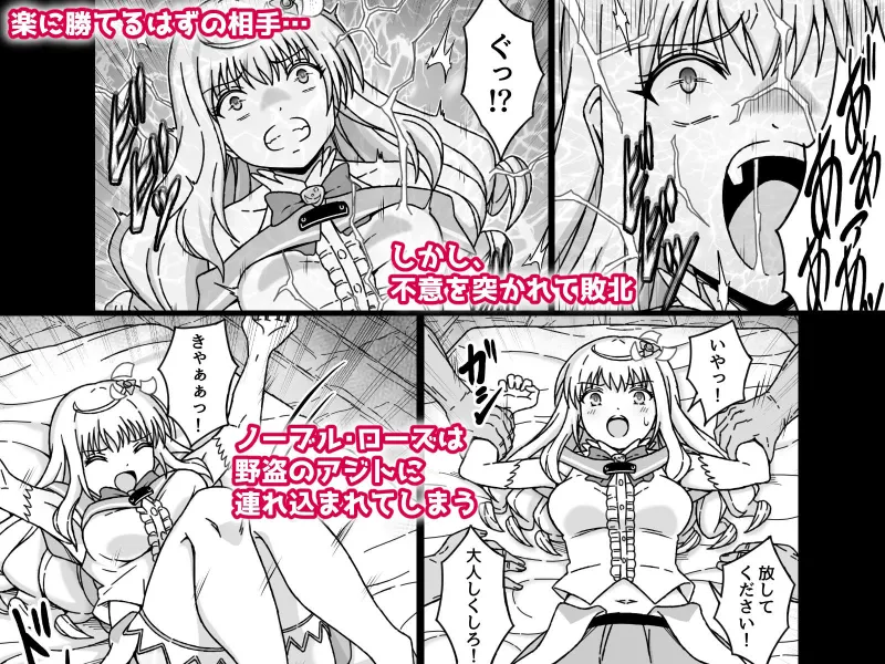 魔法少女××××  第1話  ノーブル・ローズ