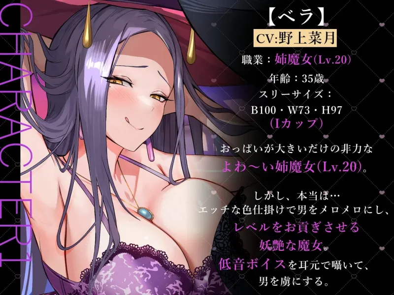 ★2/16まで限定特典付き★美魔女のレベルお貢ぎ射精【わる～い魔女姉妹がLv.100勇者にドスケベ誘惑をして、情けなぁいレベルお貢ぎ射精をさせる話】