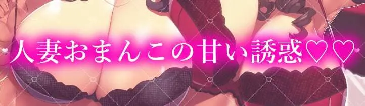 ★2/16まで限定特典付き★妖艶な敵国人妻の乳首責め調教と孕ませ中出し戦略【わる～い敵国人妻が捕らえたスパイにおまんこ誘惑をして、ラブラブ子作りセックスをする話】