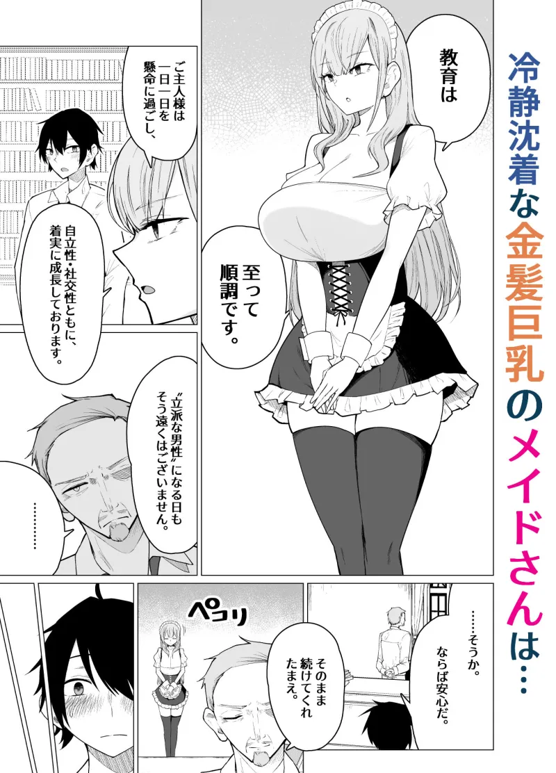 ご主人様，ほんとにおっぱい好きですね。2 ～ミルク乳首でイキまくり～