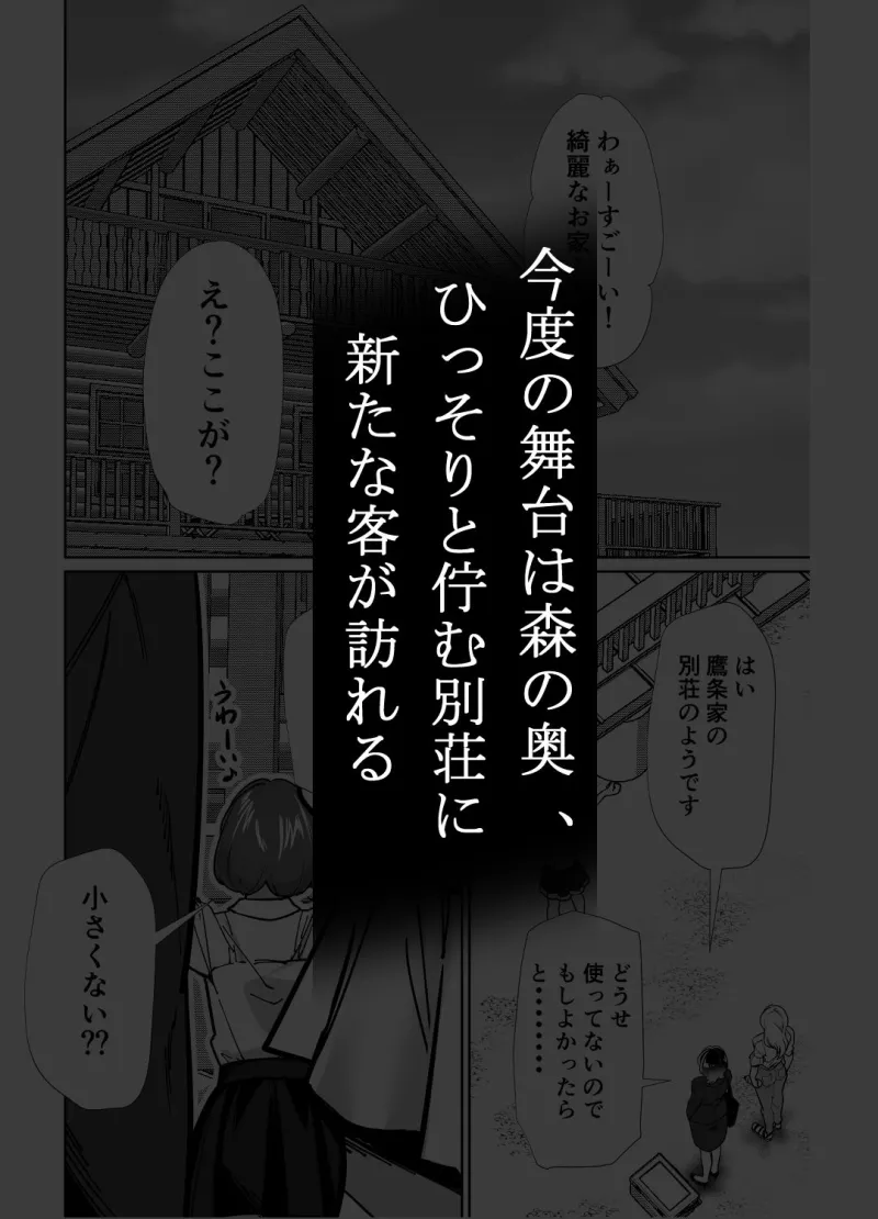 眠泊3～掌で踊る傲慢な女帝、狩人が獲物に変わる刻～