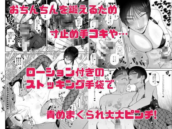 マゾが大好物な人妻のおちんちんトレーニング。