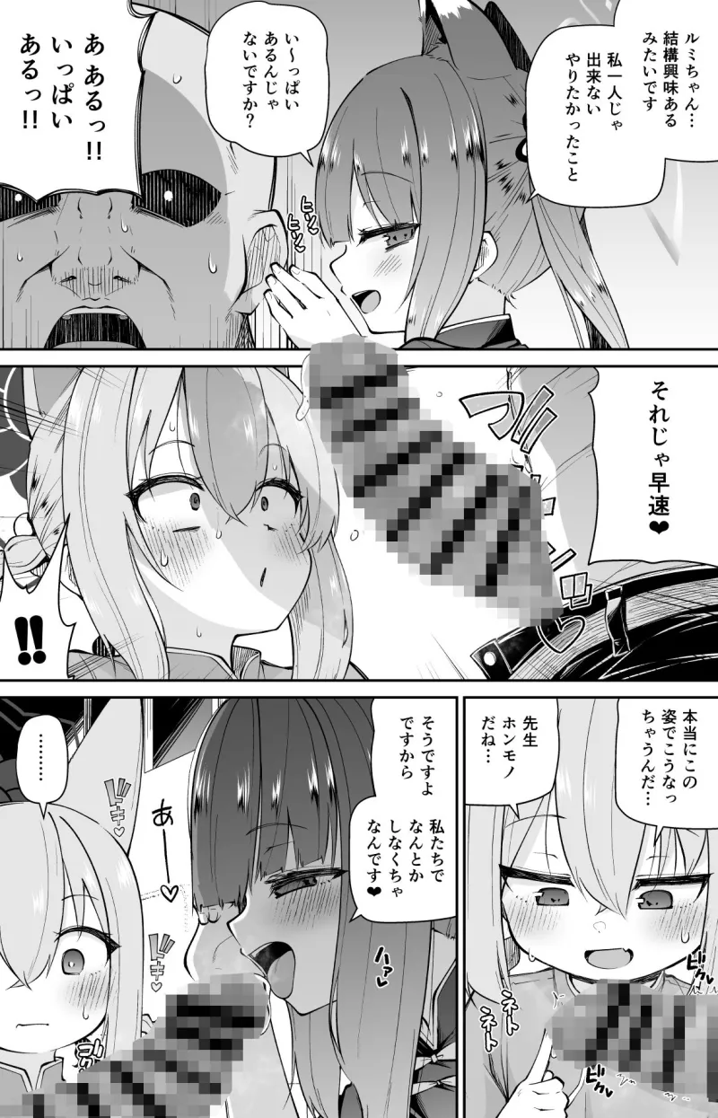 ロリコン先生が他の生徒に手を出さないように何でも言うことを聞いてくれる○女シュン＆ルミの本