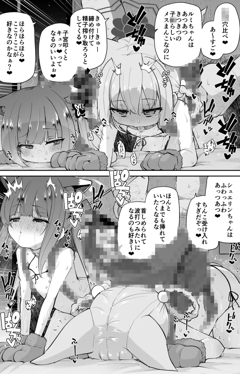 ロリコン先生が他の生徒に手を出さないように何でも言うことを聞いてくれる○女シュン＆ルミの本