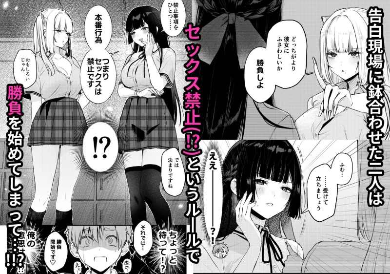 ギャルVS清楚  彼女にしてよ空木くん