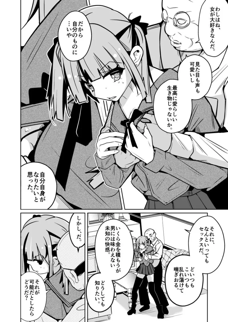 女になる婚姻契約書～身体を財産として扱う条項について～