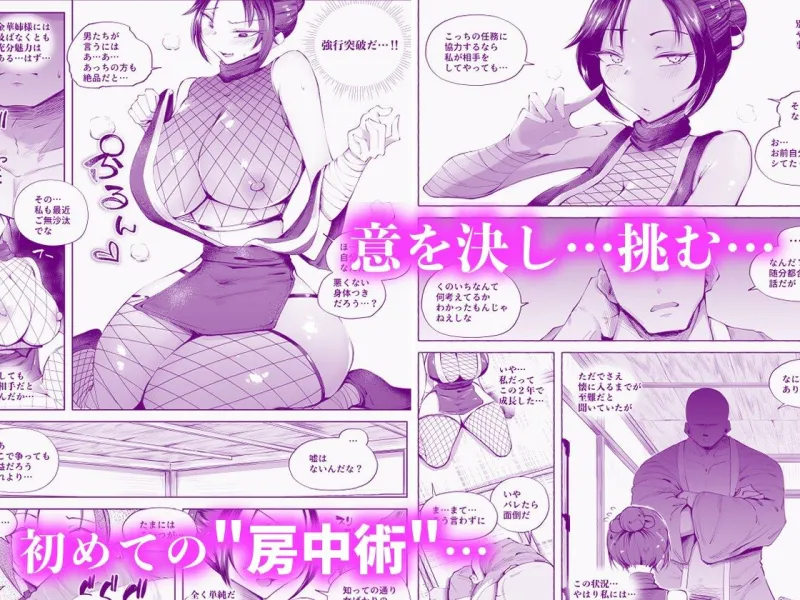 くのいちちゃんが堕ちるまで