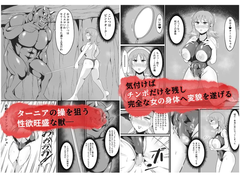 【TS悪堕ち】呪いのギチギチ水着におチンポを喰われ美巨乳エロ女になった盗賊