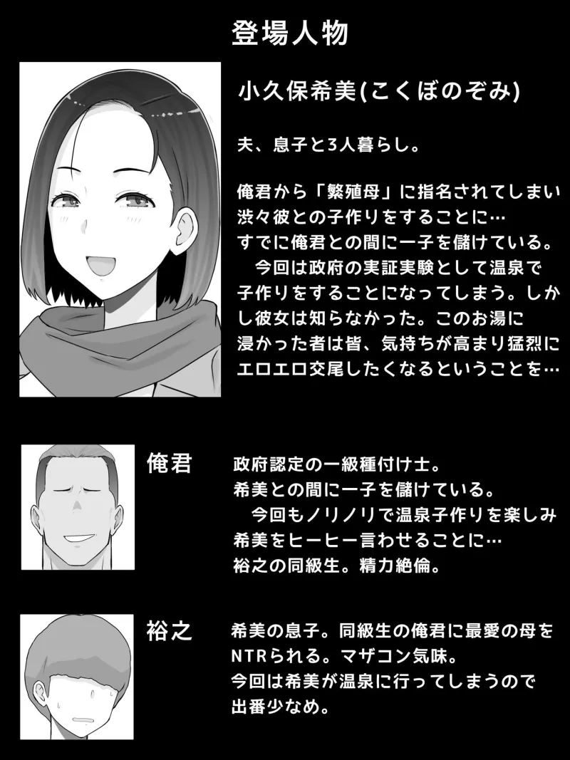 繁殖母4 息子の同級生とエロ温泉で子作りします