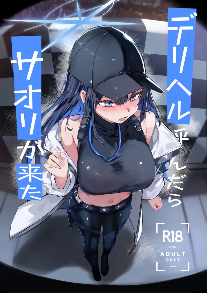 デリヘル呼んだら〇〇〇が来た