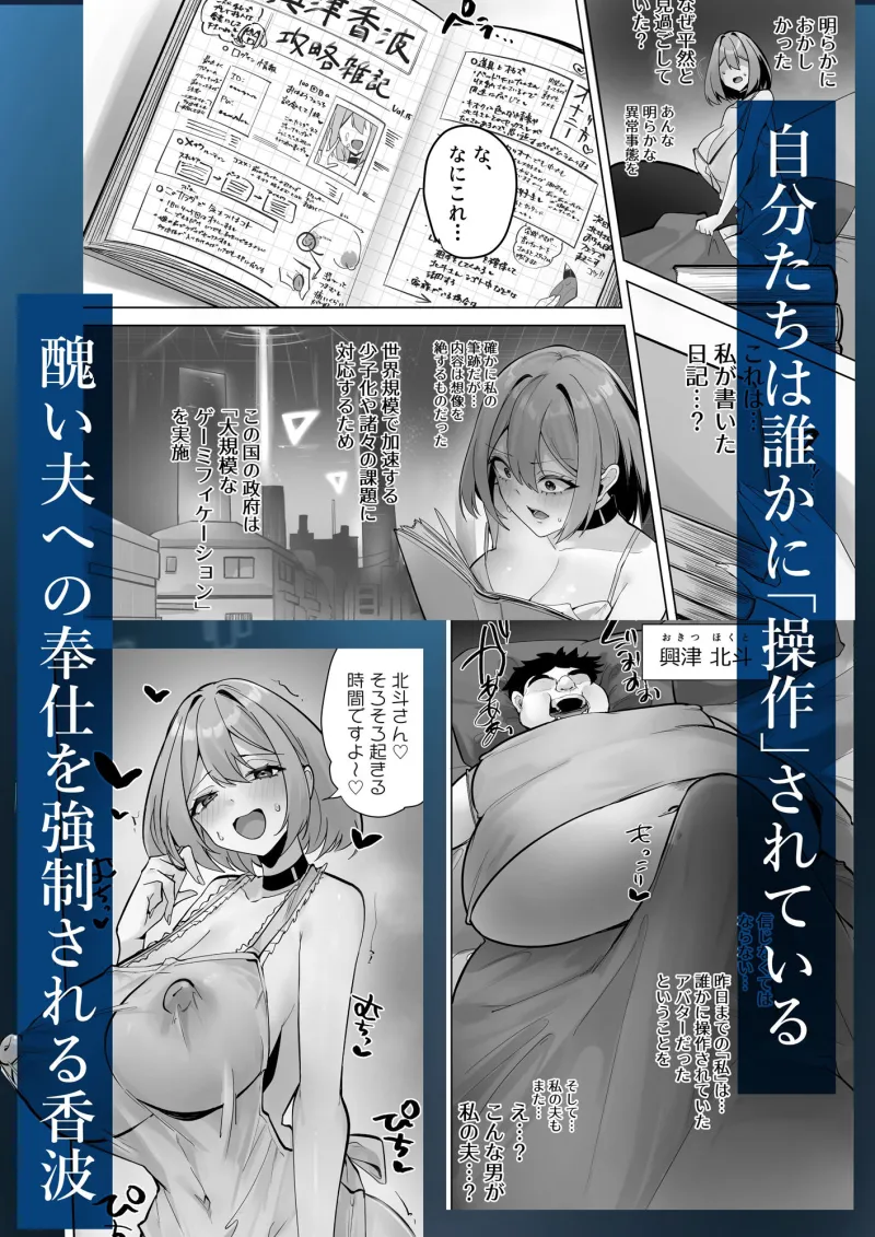 この世界は何者かに操作されている