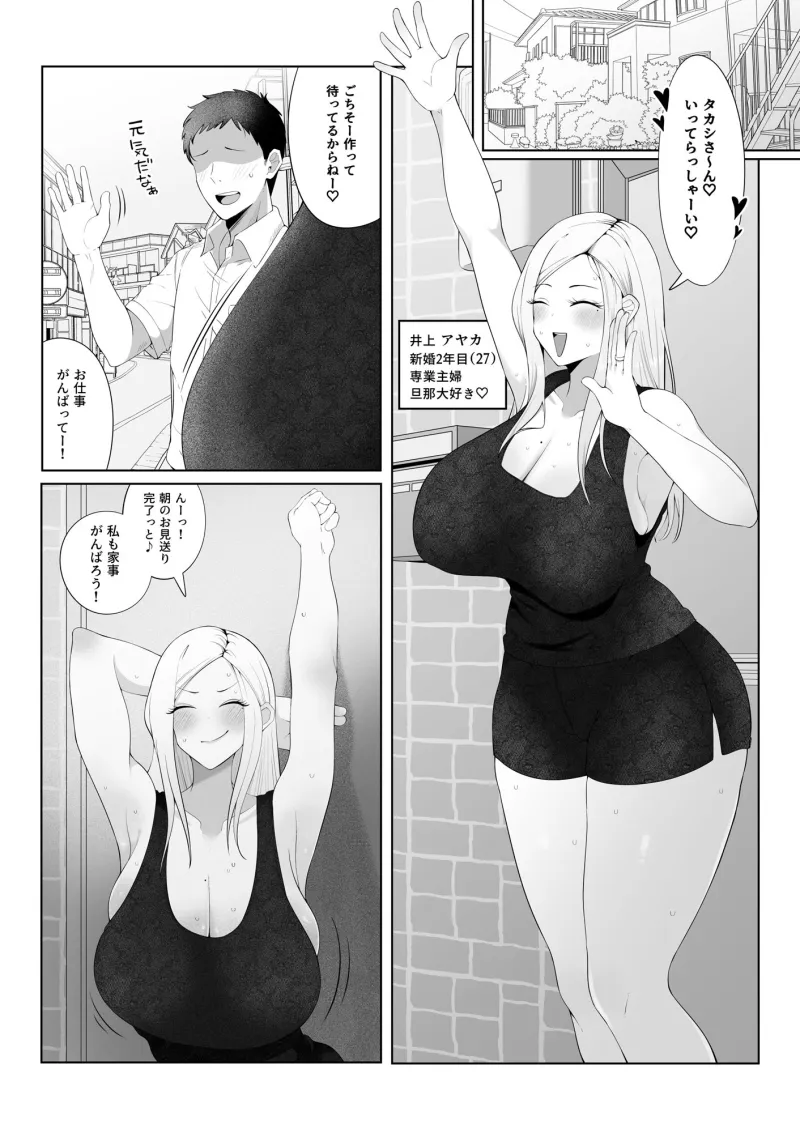旦那大好き長乳人妻ギャルがお隣さん家の性処理ペットになるまで