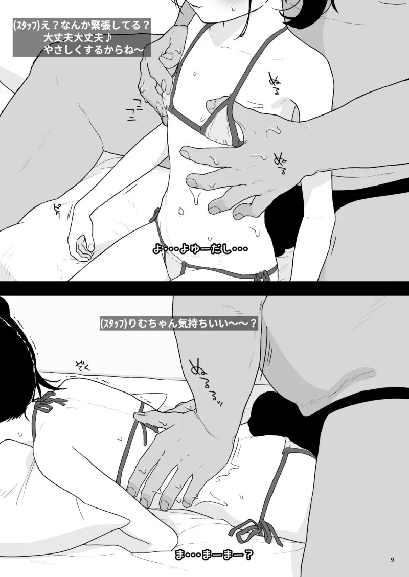 りむと「ラムネ」と「27cm」（小夏りむ〇〇〇）