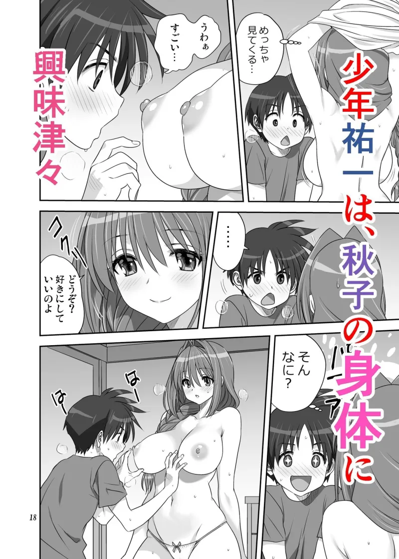 秋子さんといっしょ33