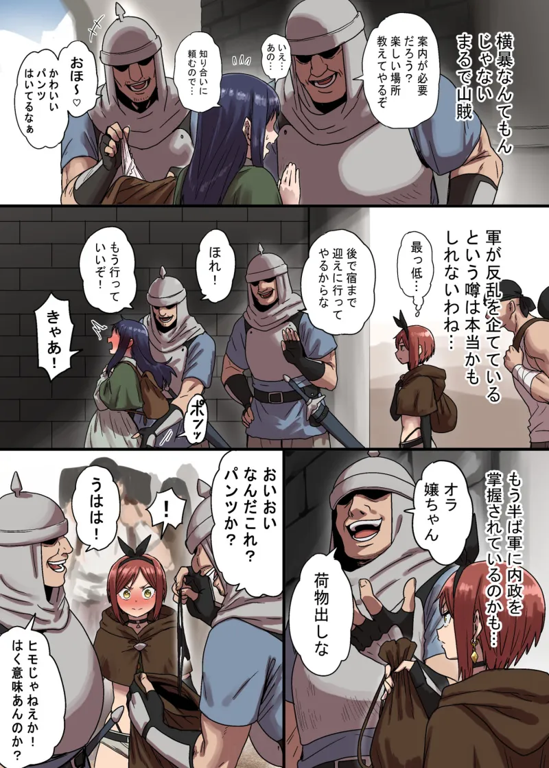 密偵アリカの受難・上