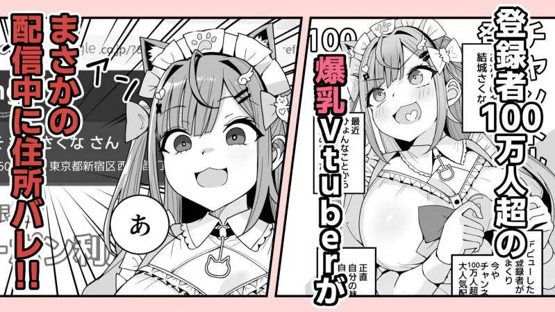 『爆乳系VtuberSKTN 自宅姦禁』