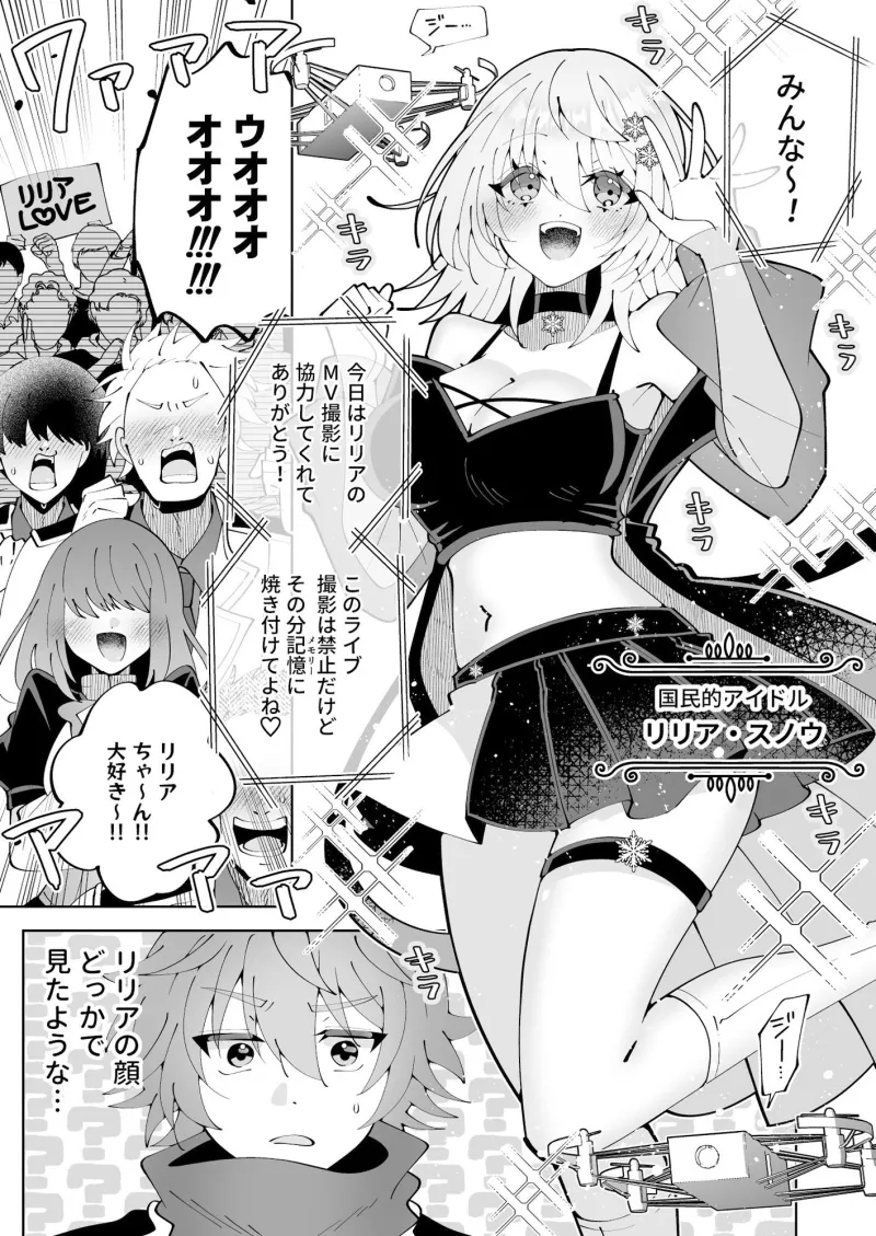 魔法さえあれば国民的アイドルに悪戯し放題かよ