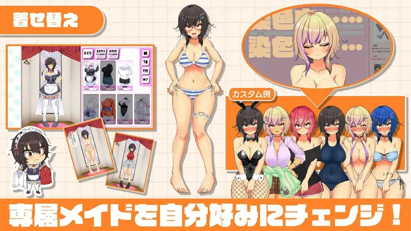 おなクラ メイドライフ～クラスのギャルメイドとリゾートご奉仕性活～