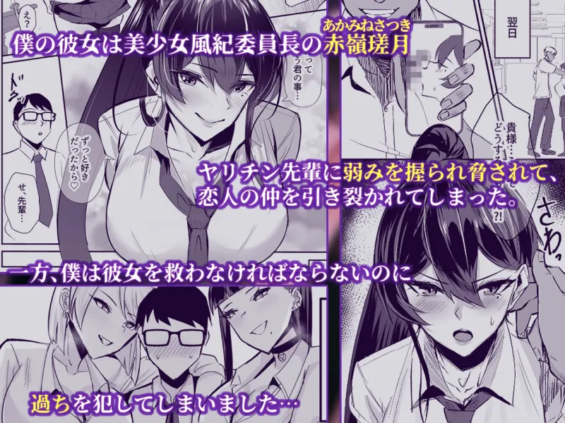 屈服2.5～風紀委員長は持ち帰られて弄ばれて…～