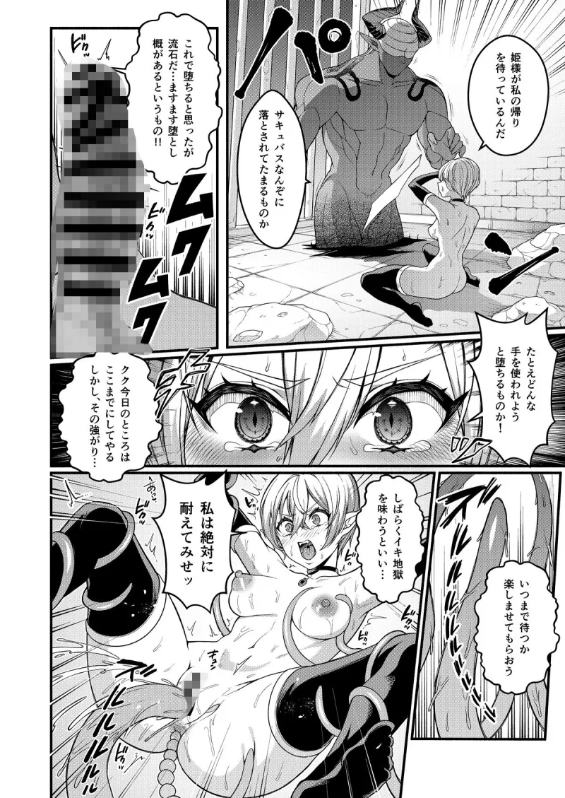 悪堕ち騎士の凱旋