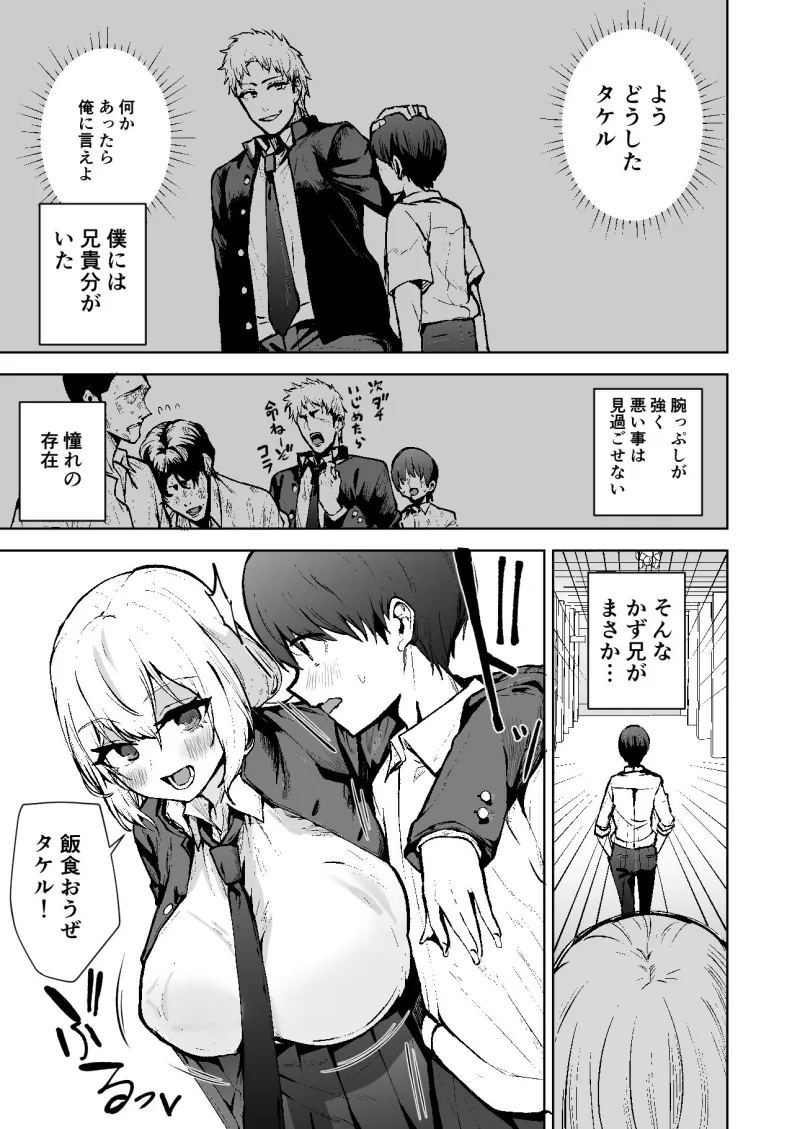 僕が憧れたヒーローが女の子になってチャラ男に堕とされる話