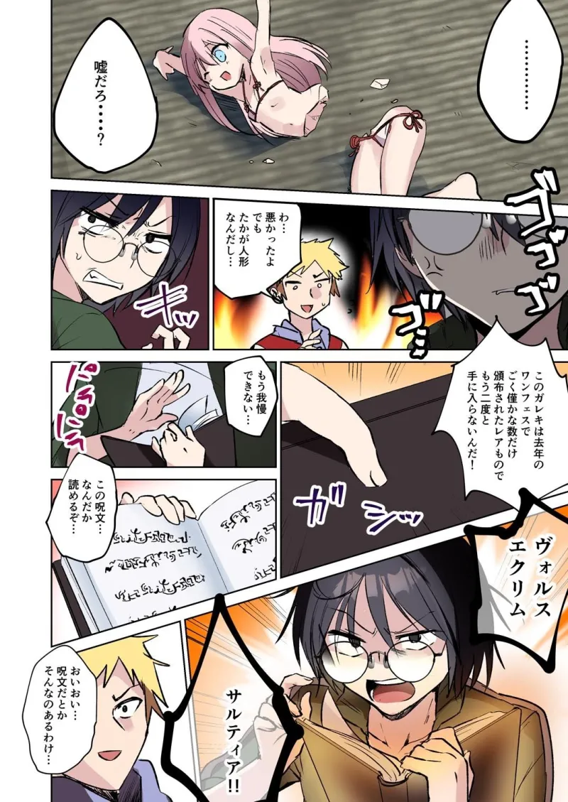 俺♂はお兄ちゃんが大好きな妹（クウ）  ～壊したフィギュアの代償～