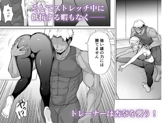 姉御肌な人妻がジムのトレーナーに寝取られるまで
