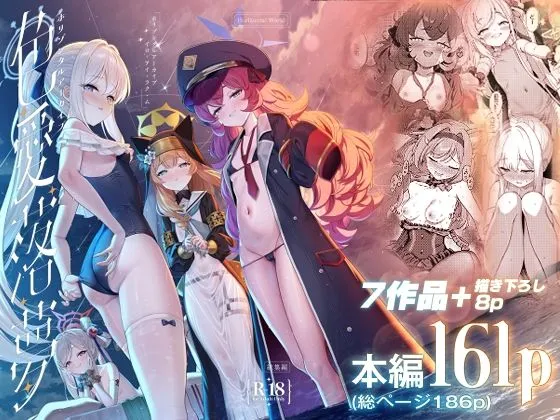 ホリゾンタルアーカイブ-色・愛・落・夢-