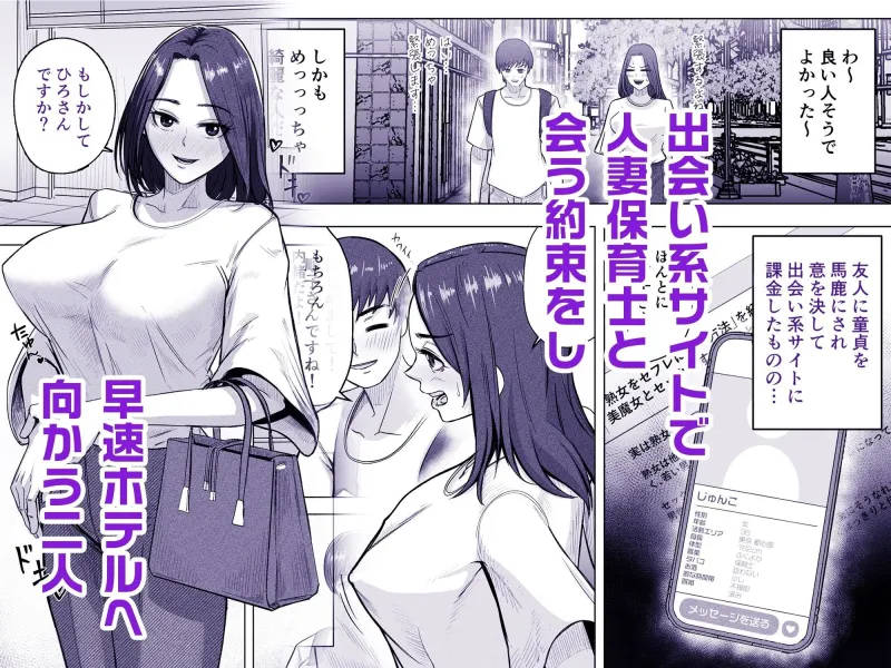 24歳童貞が「熟女をセフレにする方法」の記事を参考に36歳人妻とえっちします。