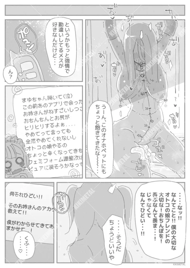 オトコの娘の長ちんぽにずっぷりハマったむっつりスケベOLのアクメな末路