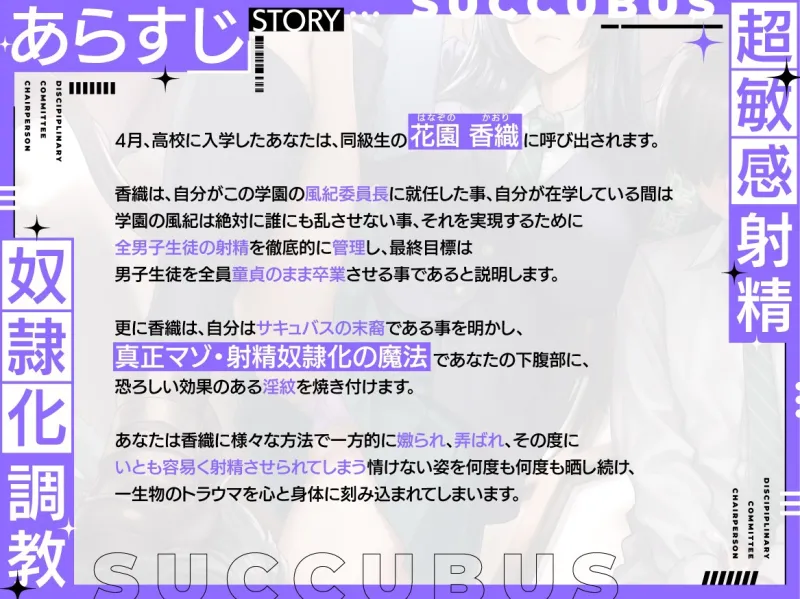 【淫紋×連続絶頂×マゾ調教】サキュバス風紀委員長による超敏感射精奴隷化調教～全男子生徒のマゾ化及び貞操完全管理計画～