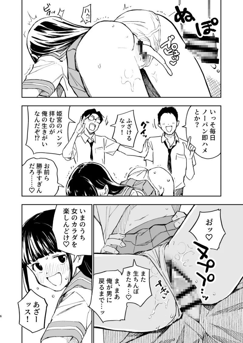 1ヶ月妊娠しなければ男に戻れる話(4)[DL版]