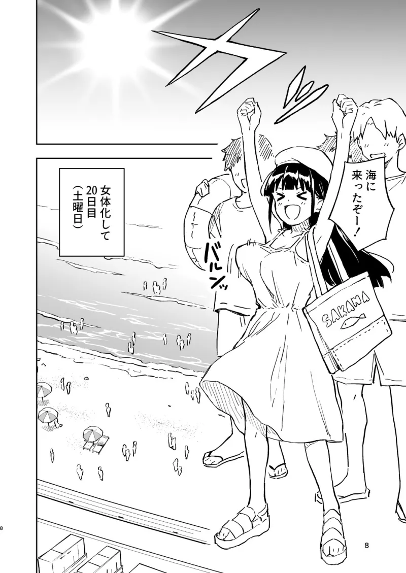 1ヶ月妊娠しなければ男に戻れる話(4)[DL版]